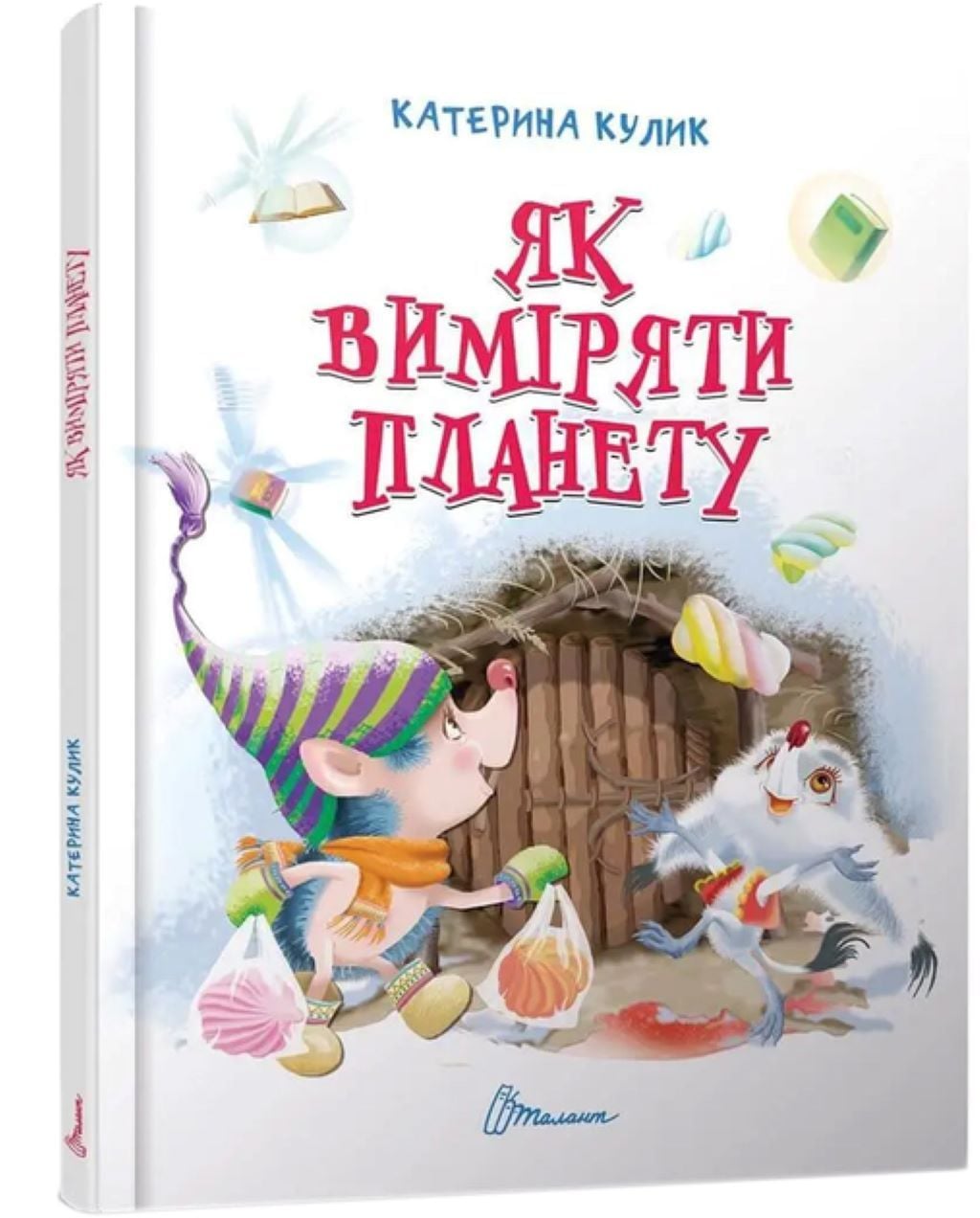 Книжка Як виміряти планету 64 сторінки тверда обкладинка 22*17см 9789669355263 талант