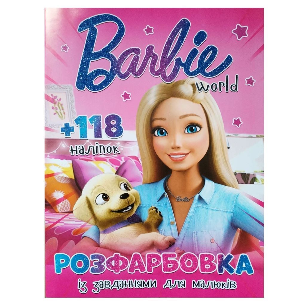 Розмальовка А4 Barbie World з наліпками 8+2арк 118 наліпок завдання 178564 Апельсин