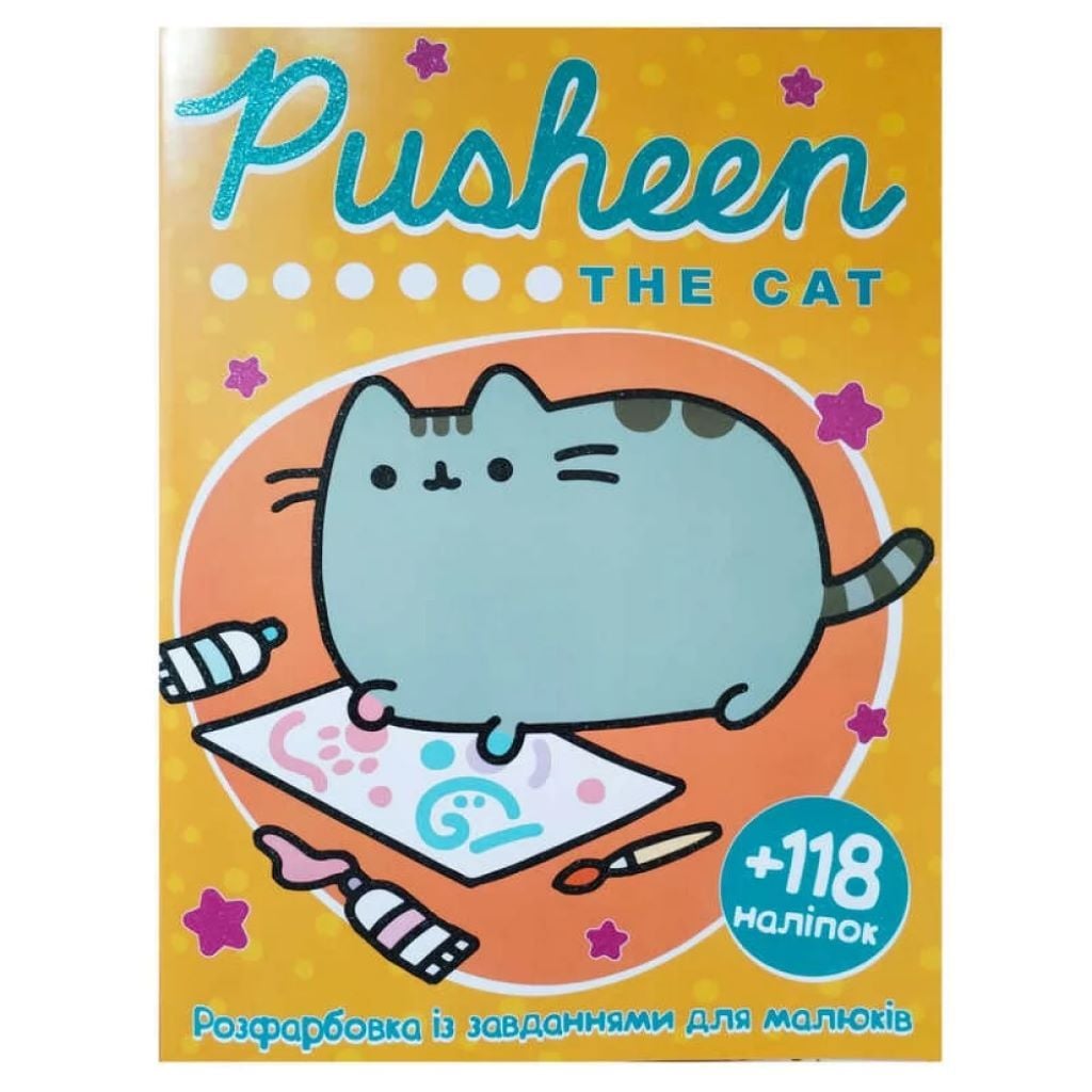 Розмальовка А4 Pusheen The Cat з наліпками 8+2арк 118 наліпок завдання 035397 Апельсин