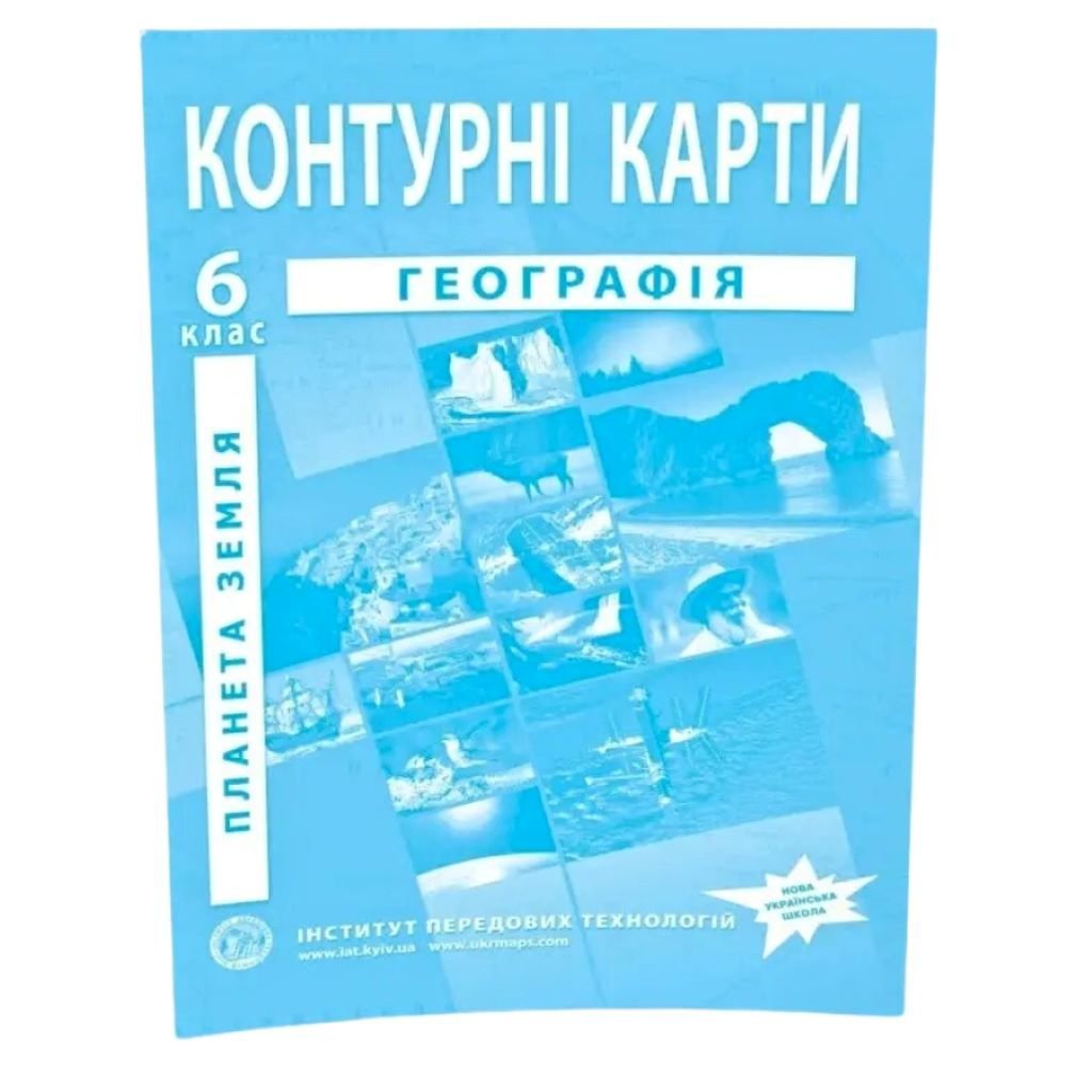 Контурна карта 6клас Географія Планета Земля 51516 Інститут Передових Технологій
