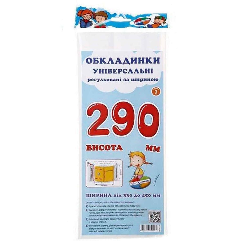 Обкладинка 290*365-500мм 3шт набір універсальна регульована за шириною СШ-3.290 Полімер