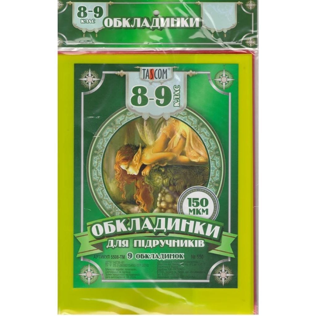 Обкладинки для підручників 8-9кл №550 150 МКМ набір 9шт мікс кольорів в пакеті 5508-TM Tascom