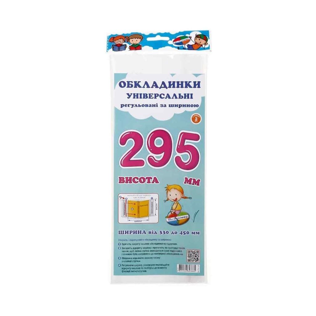 Обкладинка 295*365-500мм 3шт набір універсальна регульована за шириною СШ-3.295 Полімер