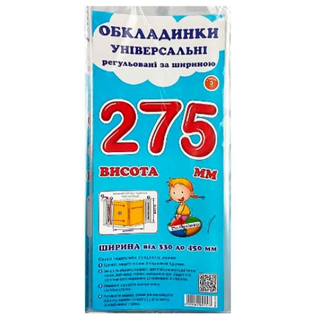 Обкладинка 275*330-450мм 3шт набір універсальна регульована за шириною СШ-3.275 Полімер
