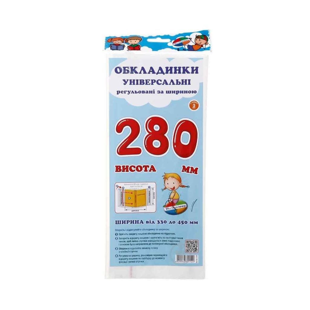 Обкладинка 280*365-500мм 3шт набір універсальна регульована за шириною СШ-3.280 Полімер