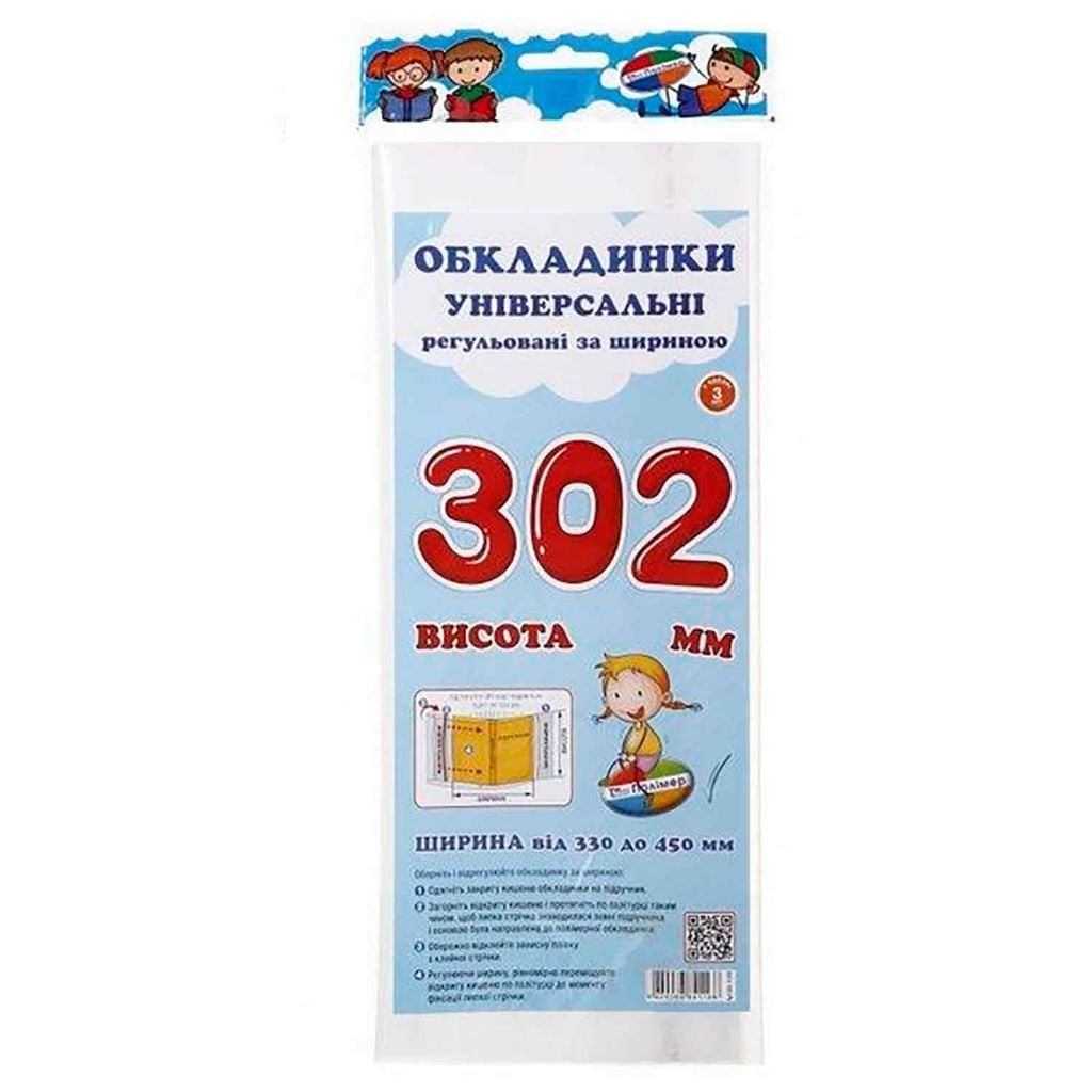 Обкладинка 302*330-450мм 3шт набір універсальна регульована за шириною СРШ-3.302 Полімер