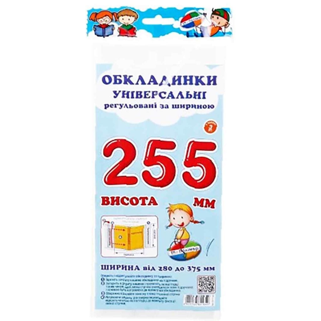Обкладинка 255*280-375мм 3шт набір універсальна регульована за шириною СШ-3.255 Полімер