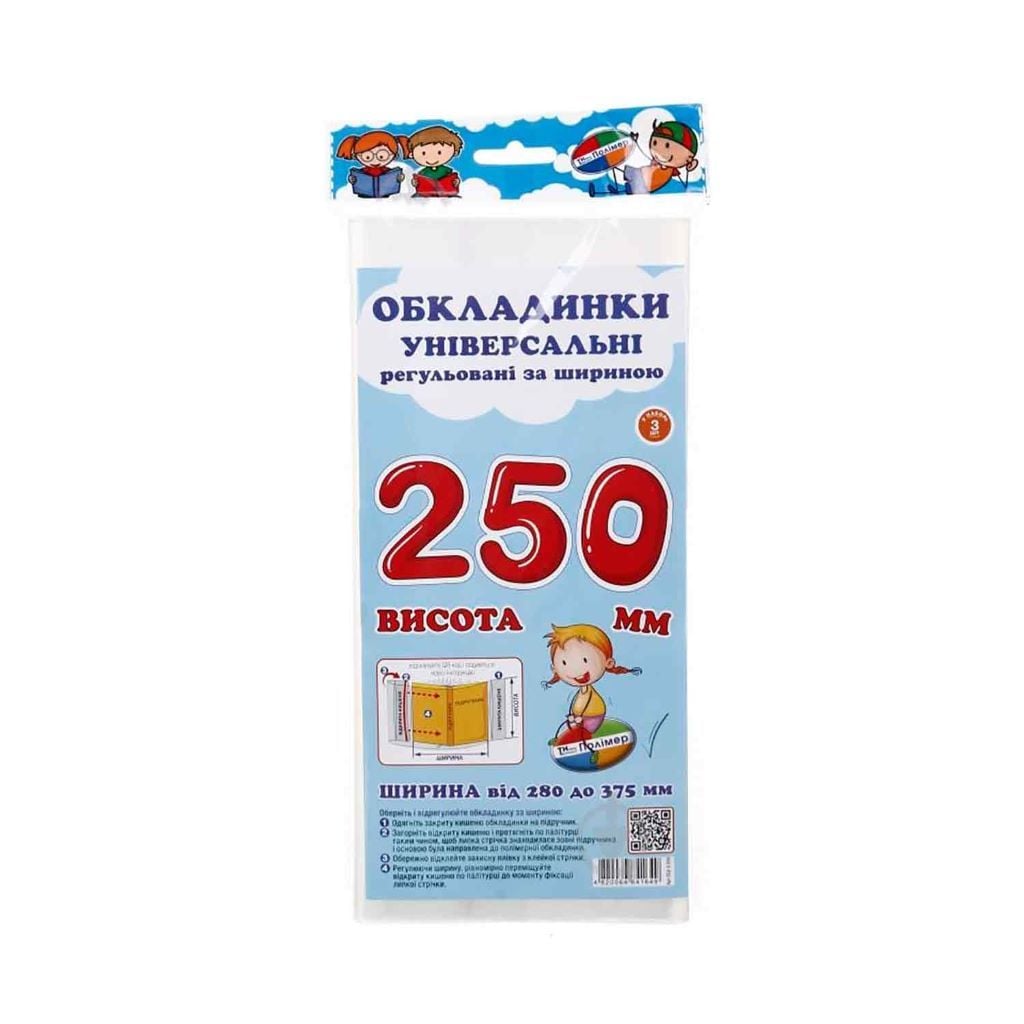 Обкладинки універсальні регульовані 250мм прозорі 3шт 144572 Полімер