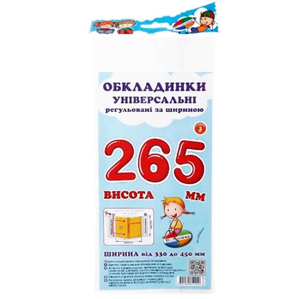 Обкладинка 265*330-450мм 3шт набір універсальна регульована за шириною СШ-3.265 Полімер