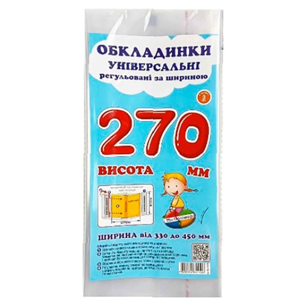 Обкладинка 270*365-500мм 3шт набір універсальна регульована за шириною СШ-3.270 Полімер