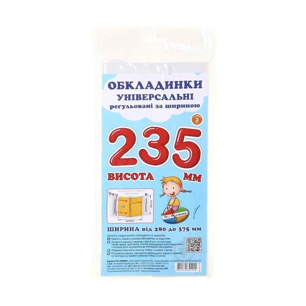 Обкладинка 235*280-375мм 3шт набір універсальна регульована за шириною СШ-3.235 Полімер