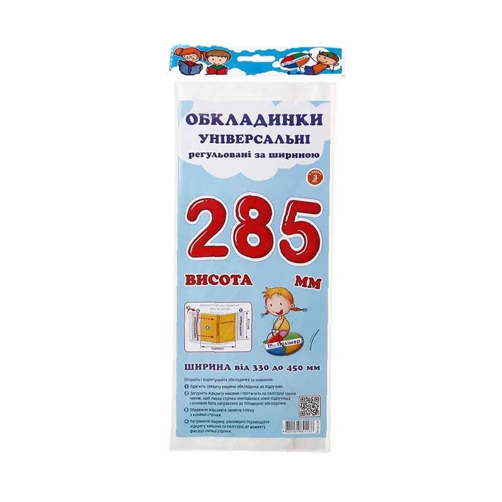 Обкладинка 285*365-500мм 3шт набір універсальна регульована за шириною СШ-3.285 Полімер