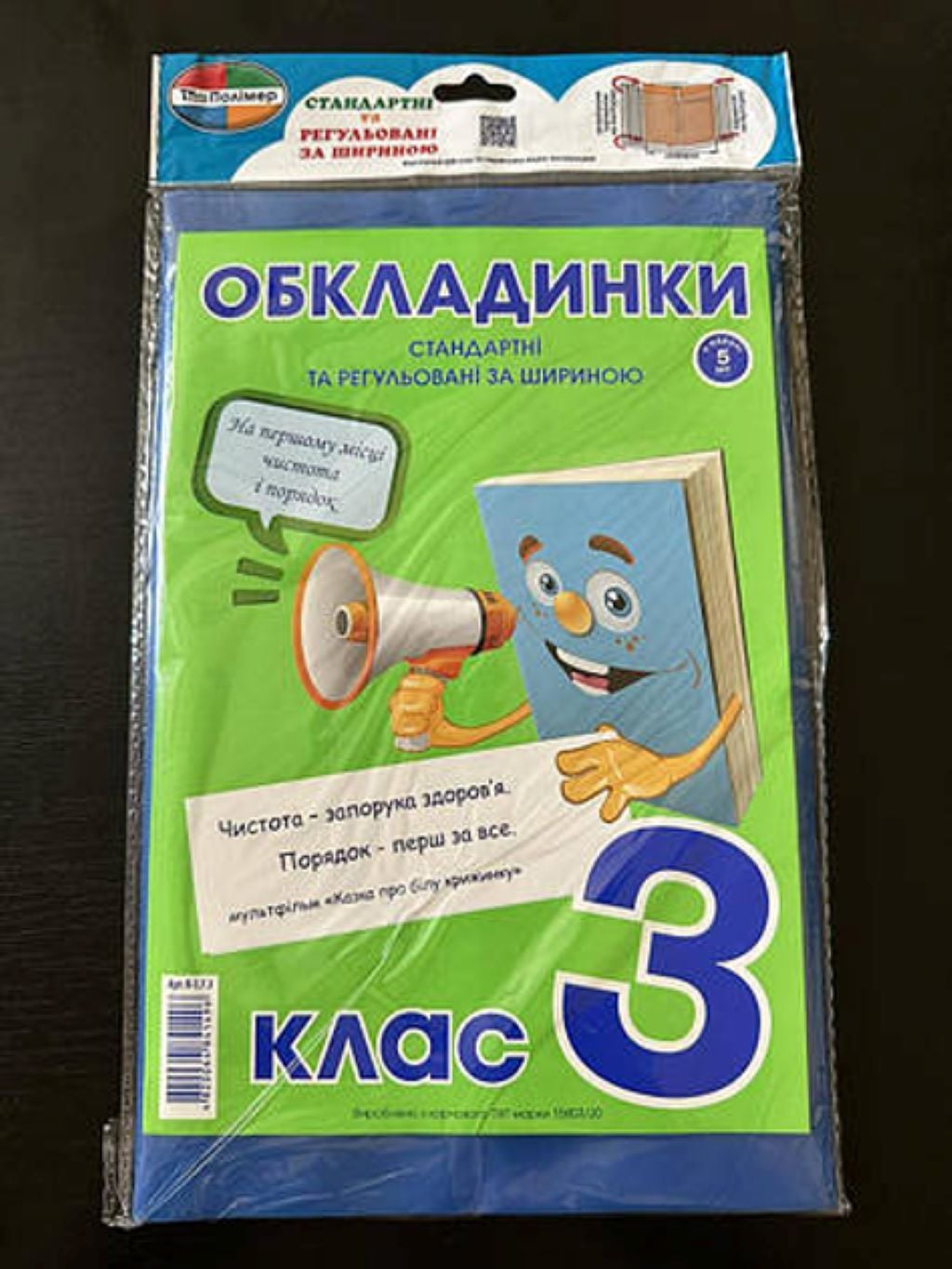 Обкладинки для підручників 3 клас 200мк 5шт набір K-3.7.3 Полімер