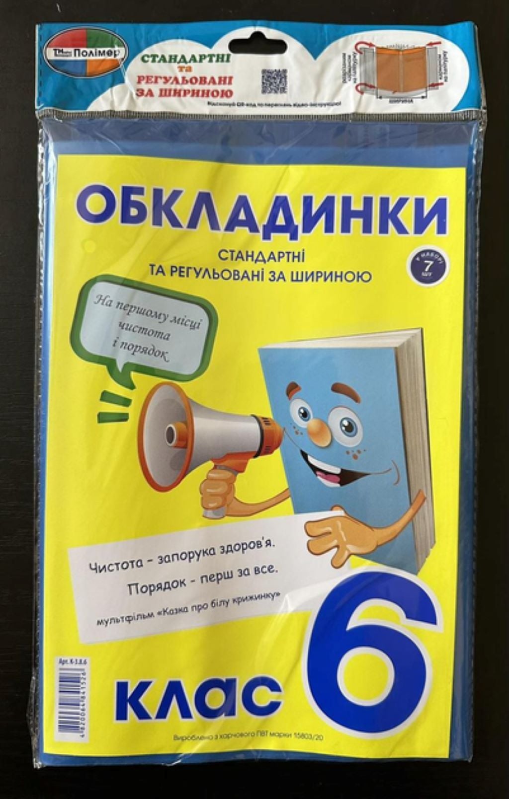 Обкладинки для підручників 6 клас 200мк 7шт набір стандартні та регульовані за шириною K-3.7.6 Полімер