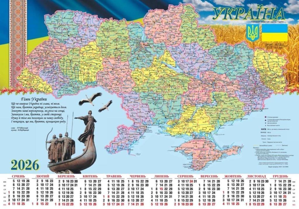 Календар плакат A1 карта України 2026 144556 Україна