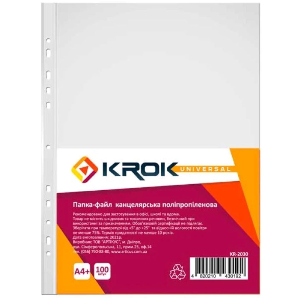 Файл А4 30мкм 100шт прозорі KR-2030 Krok