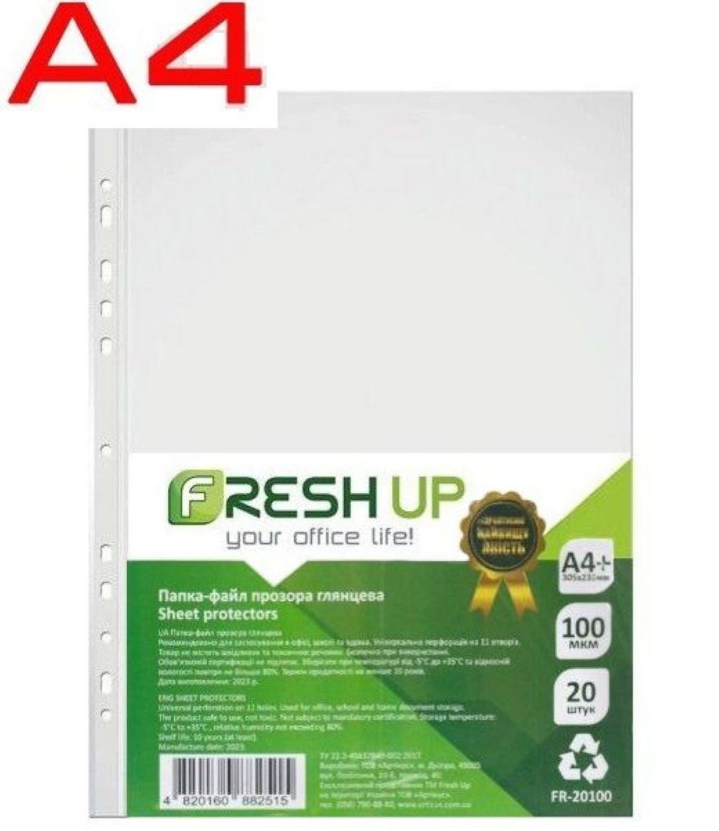 Файл А4 100mik 20шт глянсові прозорі FR-20100 fresh