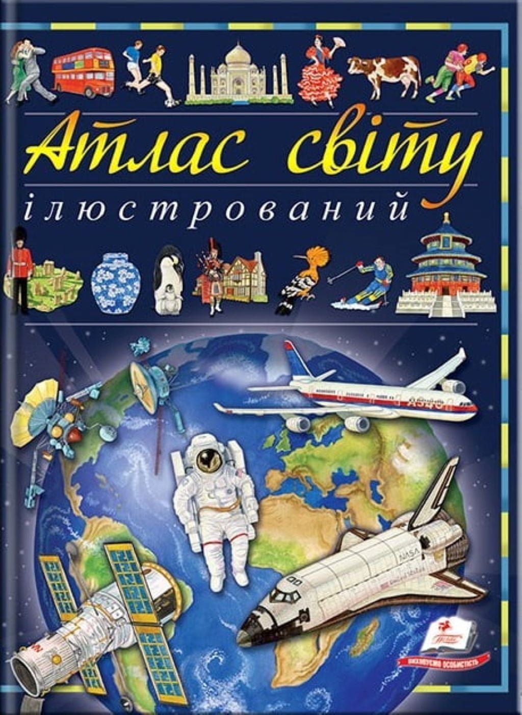 Книга Атлас Світу ілюстрований 96стор укр тверда обкладинка 138095 пегас