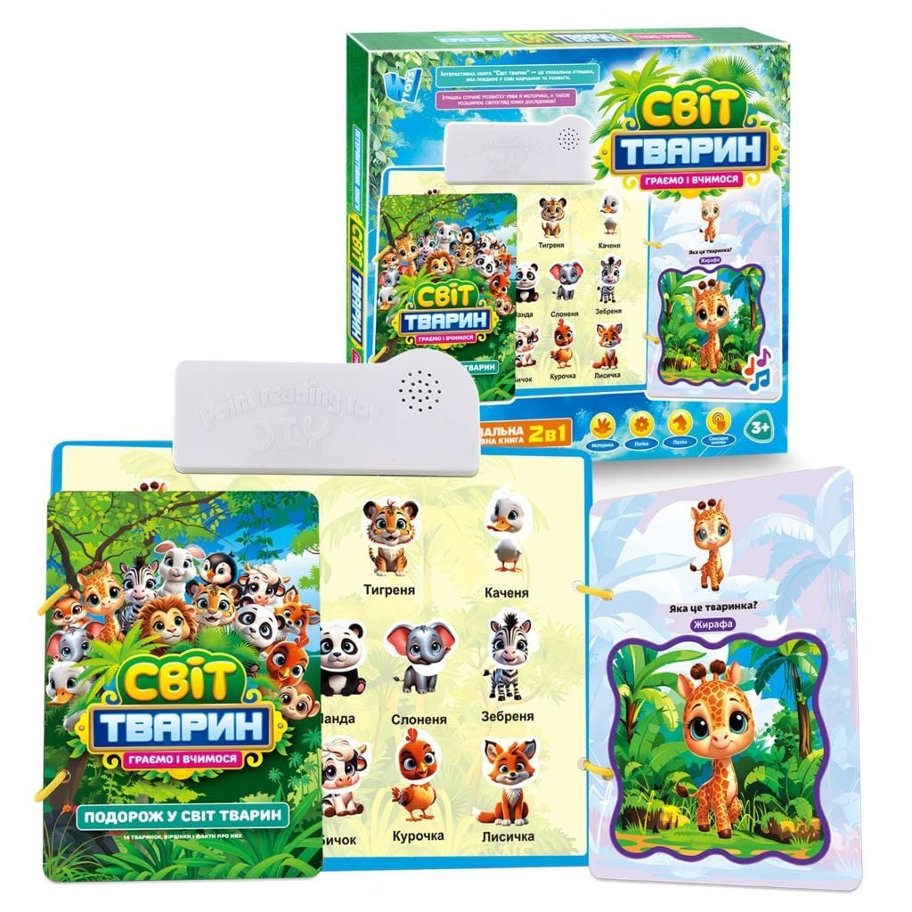 Книжка розвиваюча Світ тварин на батар у коробці 70456 W Toys