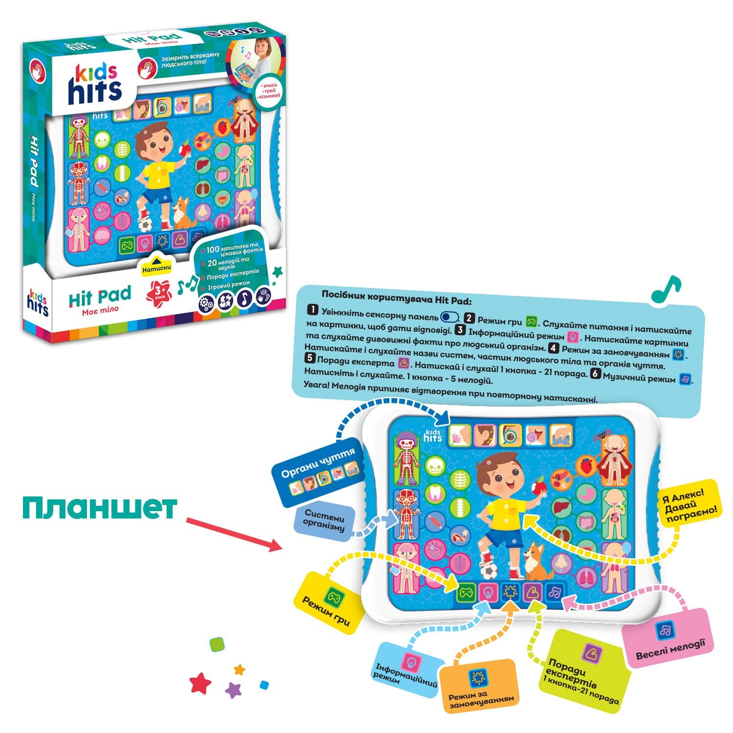 Планшет Моє тіло звук світло на бат укр мова у коробці 25*27*4см KH01/007 Kids Hits