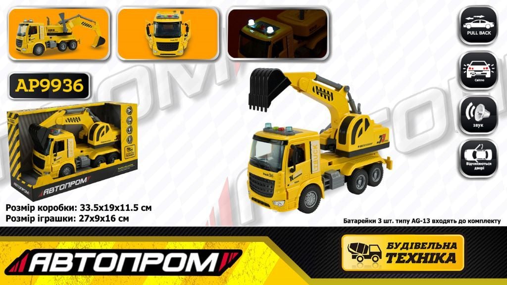 Машина пластик Будівельна техніка 1:16 світло звук на батар у коробці 33,5*19*11,5см KR-2202-01 Автопром