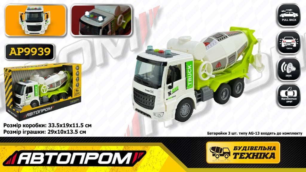 Машина пластик Будівельна техніка 1:16 світло звук на батар у коробці 33,5*19*11,5см AP9939 Автопром