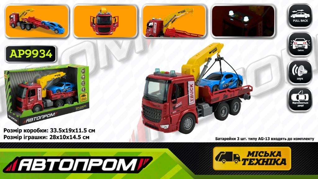 Машина пластик Міська техніка 1:16 світло звук на батар у коробці 33,5*19*11,5см AP9934 Автопром