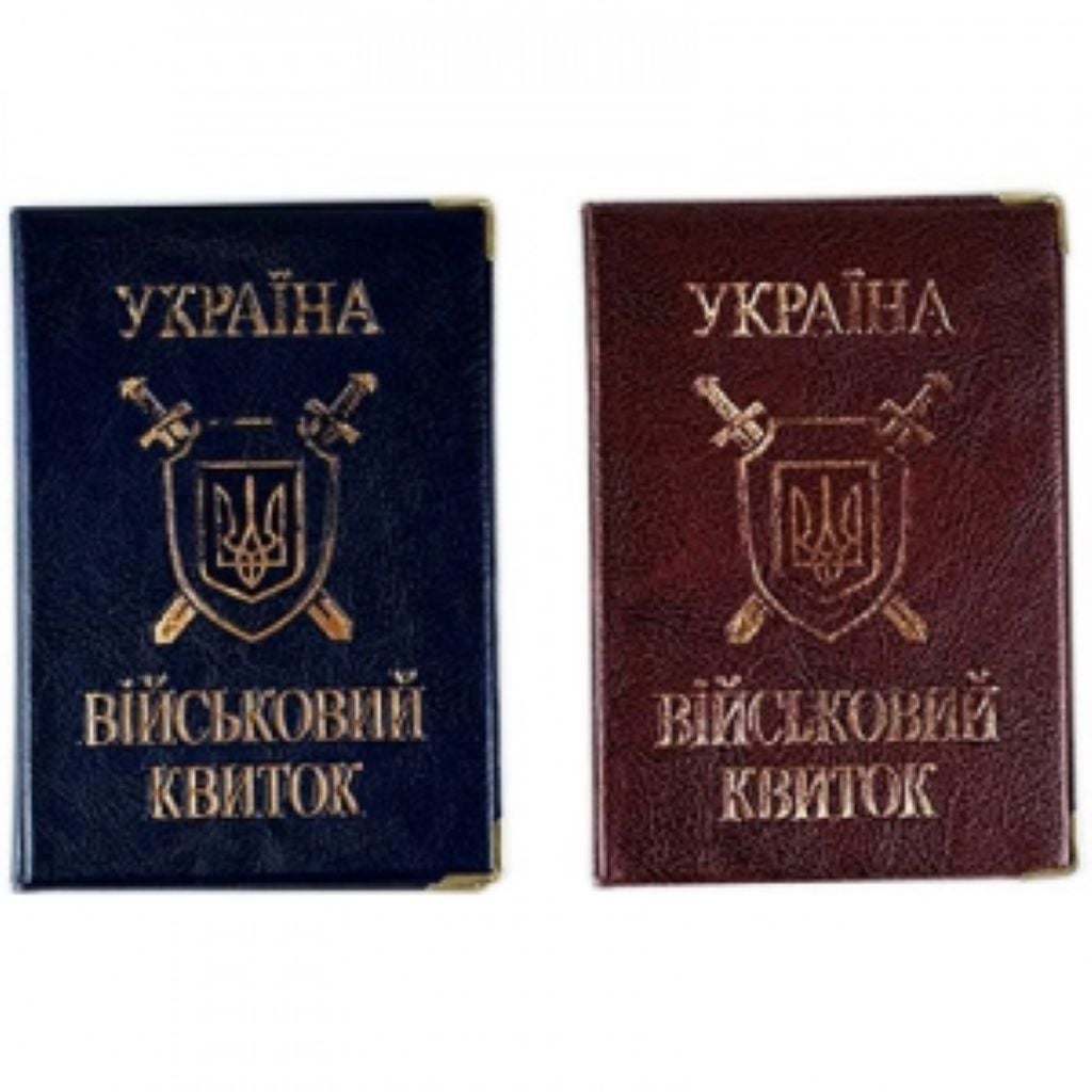 Обкладинка на військовий квиток ЕКО мікс кольорів 132471 Україна