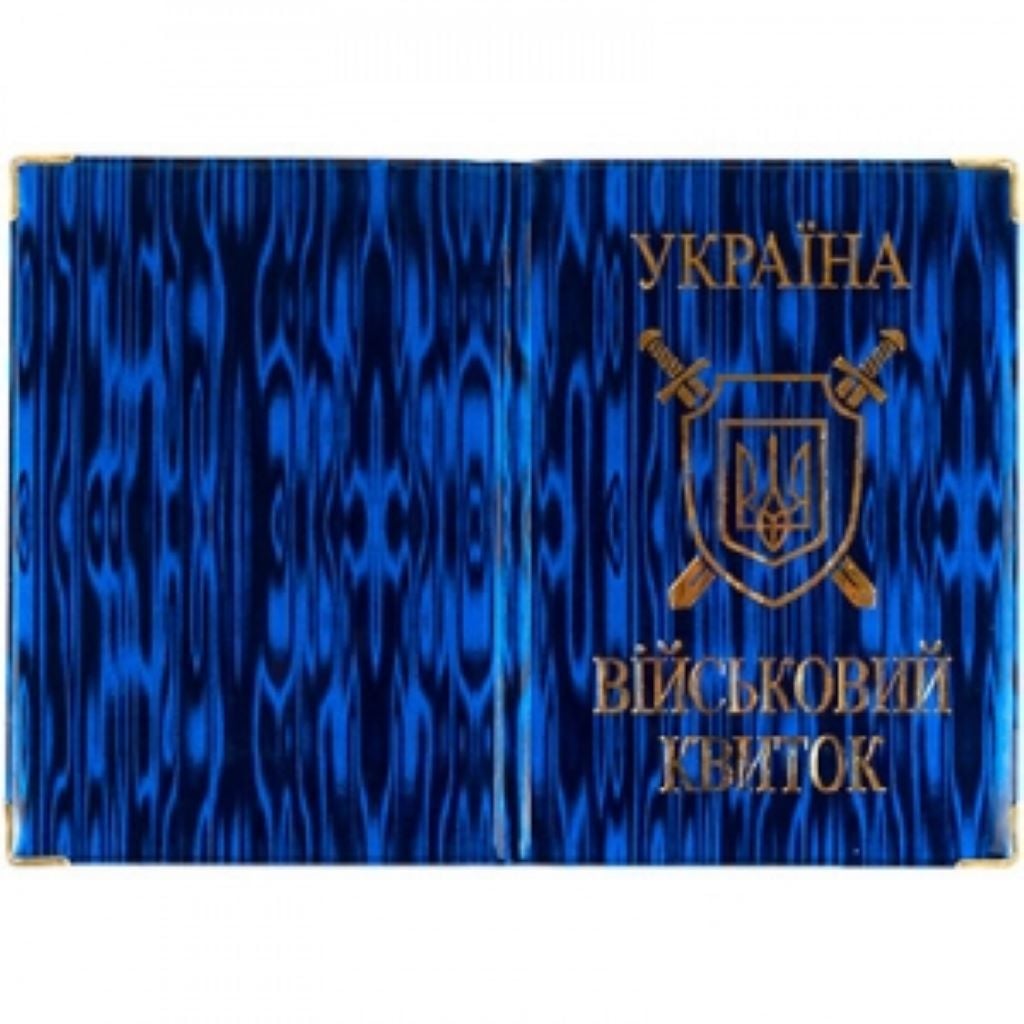 Обкладинка на військовий квиток мікс кольорів 126812 Україна
