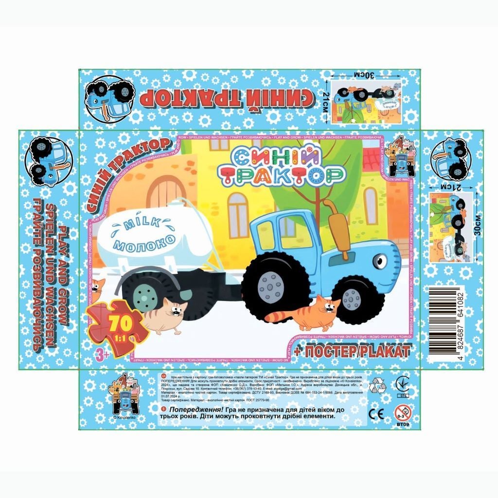 Пазли 70 ел Синій Трактор постер плакат  в коробці 17.5*12*2.5см BT09 G-Toys