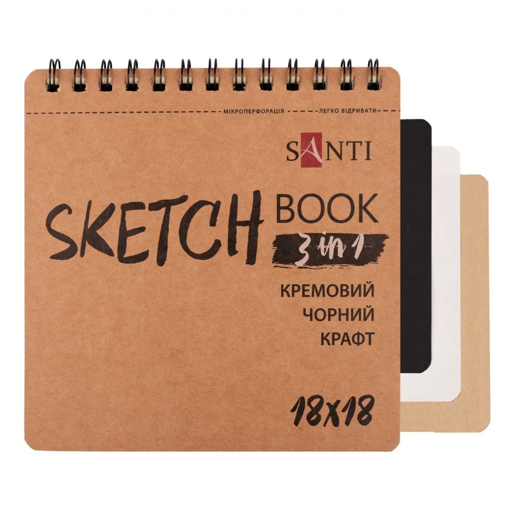 Альбом Скетчбук 18*18см 3в1 145г/м² 33арк кремовий чорний 80г/м крафтовий на спіралі 743283 Santi