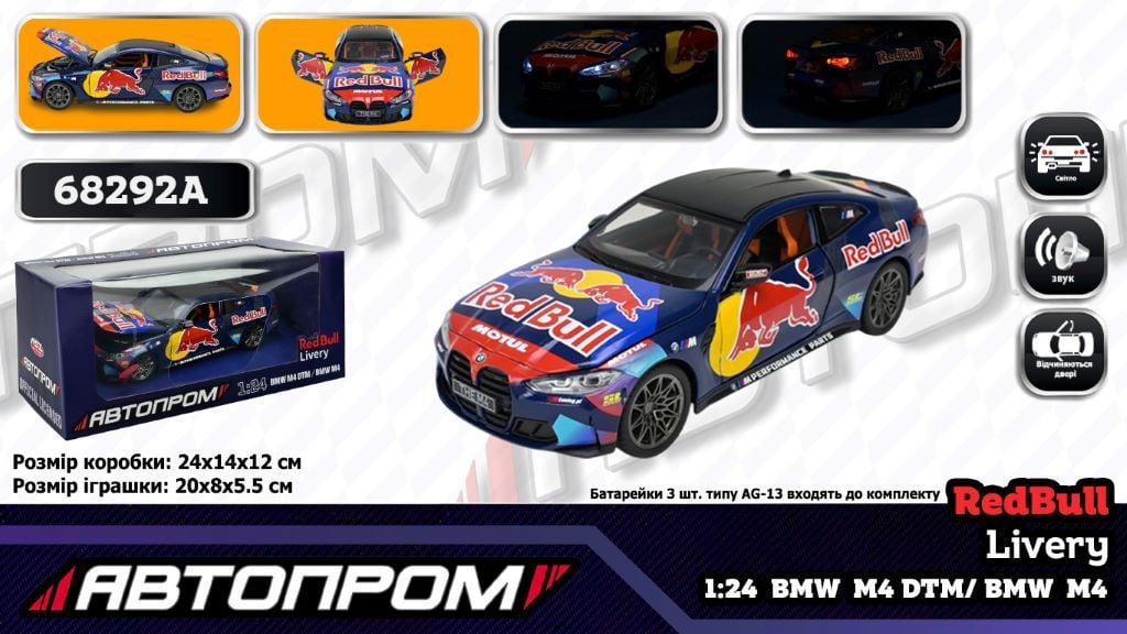 Машина метал 1:24 BMW M4 DTM світло звук у коробці 26*12*14см 68292A Автопром