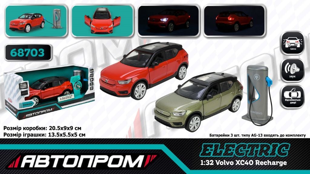 Машина металева 1:32 Volvo XC40 Recharqe звук світло  двері капот багажник відкриваються у коробці 21*9*9см 68703 Автопром