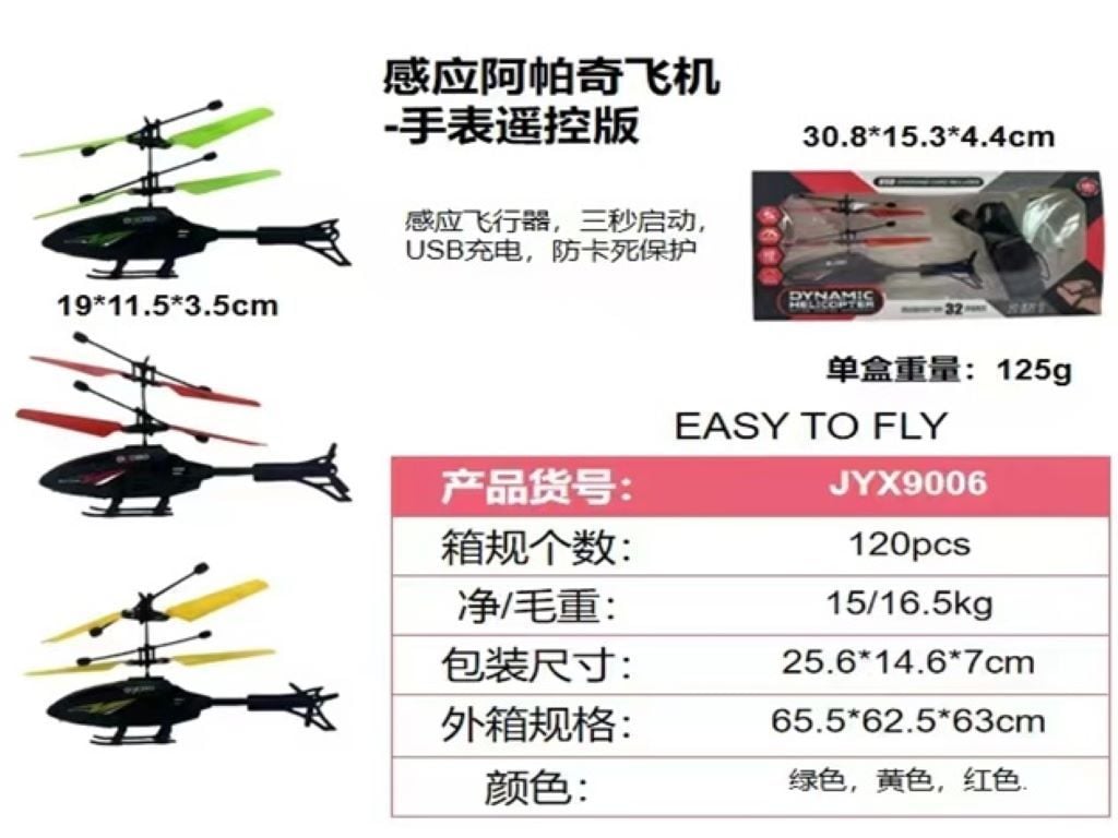 Індукційний Гелікоптер акум 3 кольори світло USB зарядний пристрій управління рукою у коробці 25,6*14,6*7см JYX2050 Китай