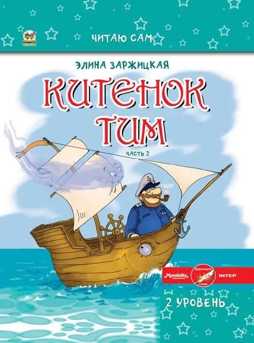 Книга Читаю сам 2рівень Китеня Тимко укр/рос картон 16*22см. 4385 талант