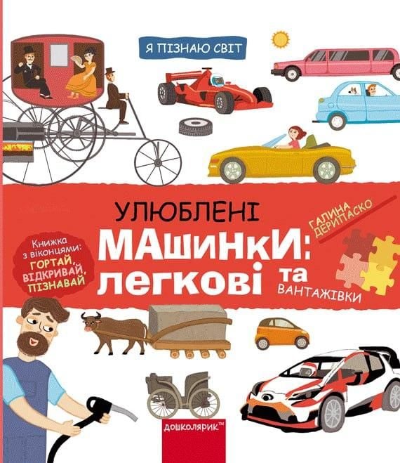 Книга серії Я відкриваю світ 21*30см. 30156 україна