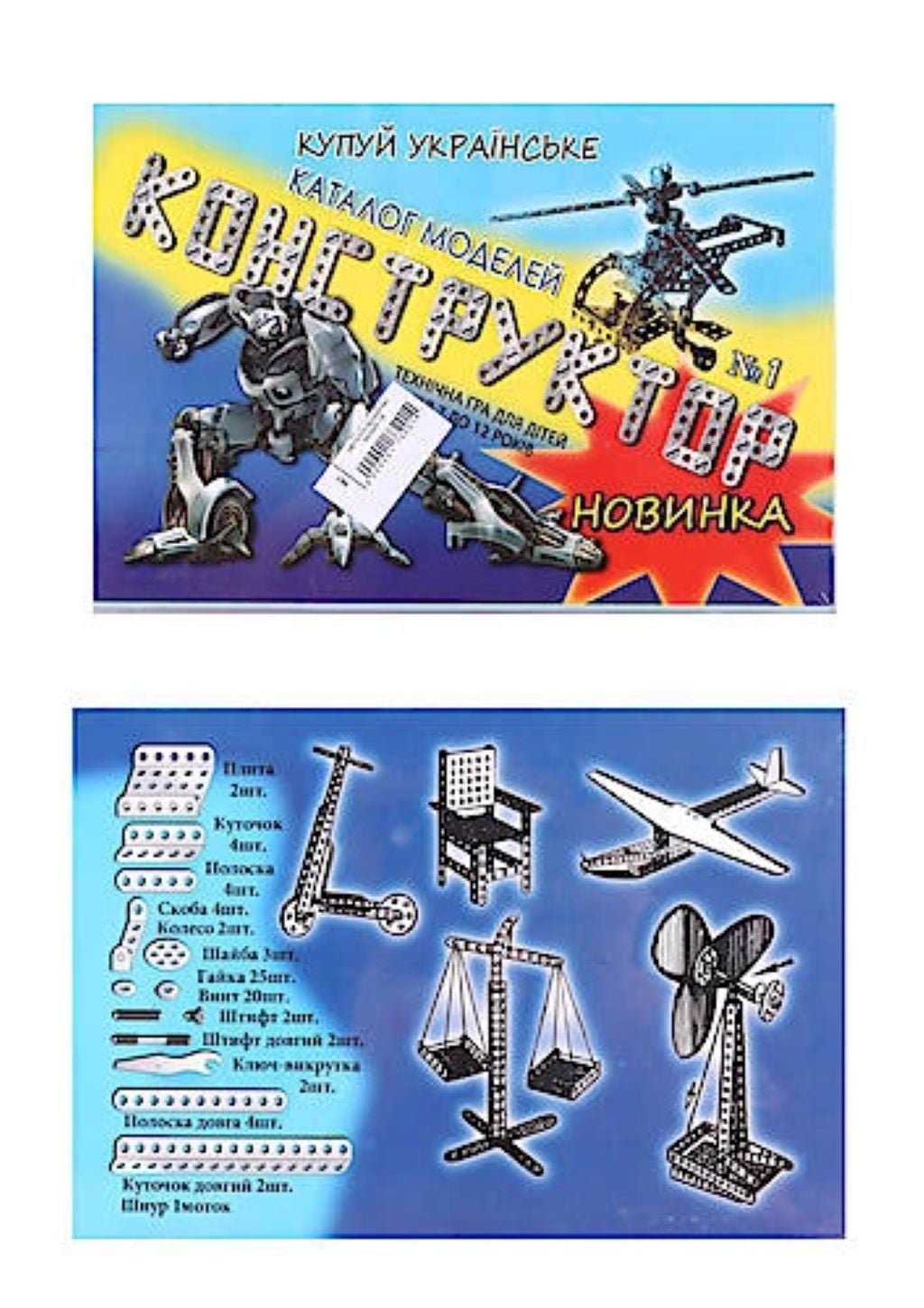 Конструктор металевий №1 в коробці 21*14,5*3см №1 Технок