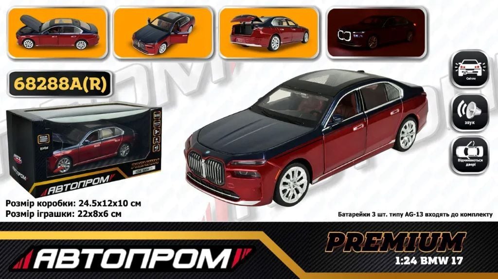 Машина метал 1:24 BMW I7 світло звук відкр двері у коробці 18*9*9см 68288AR Автопром