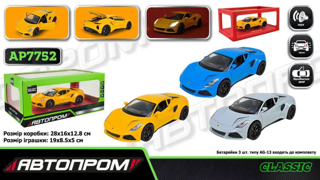 Машина металева 1:24 LOTUS EMIRA  інерція  музика світло відкрив двері капот в коробці 29*12*16см AP7752 Автопром