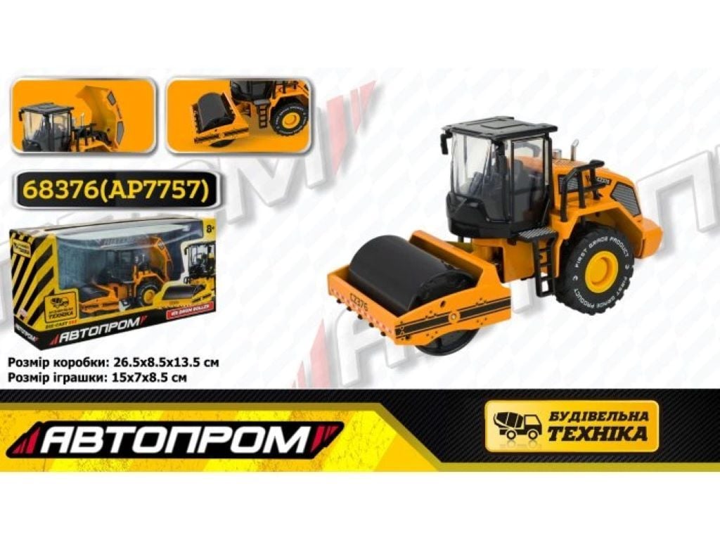 Машина металева Дорожній каток рухливі деталі в коробці 26*13*8,5см AP7757 Автопром