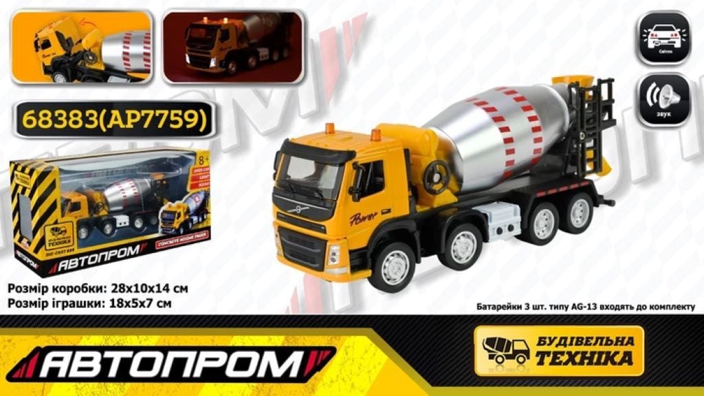 Машина металева 1:50 Автобетонозмішувач VOLVO рухливі деталі в коробці 26*13*8,5см AP7759 Автопром