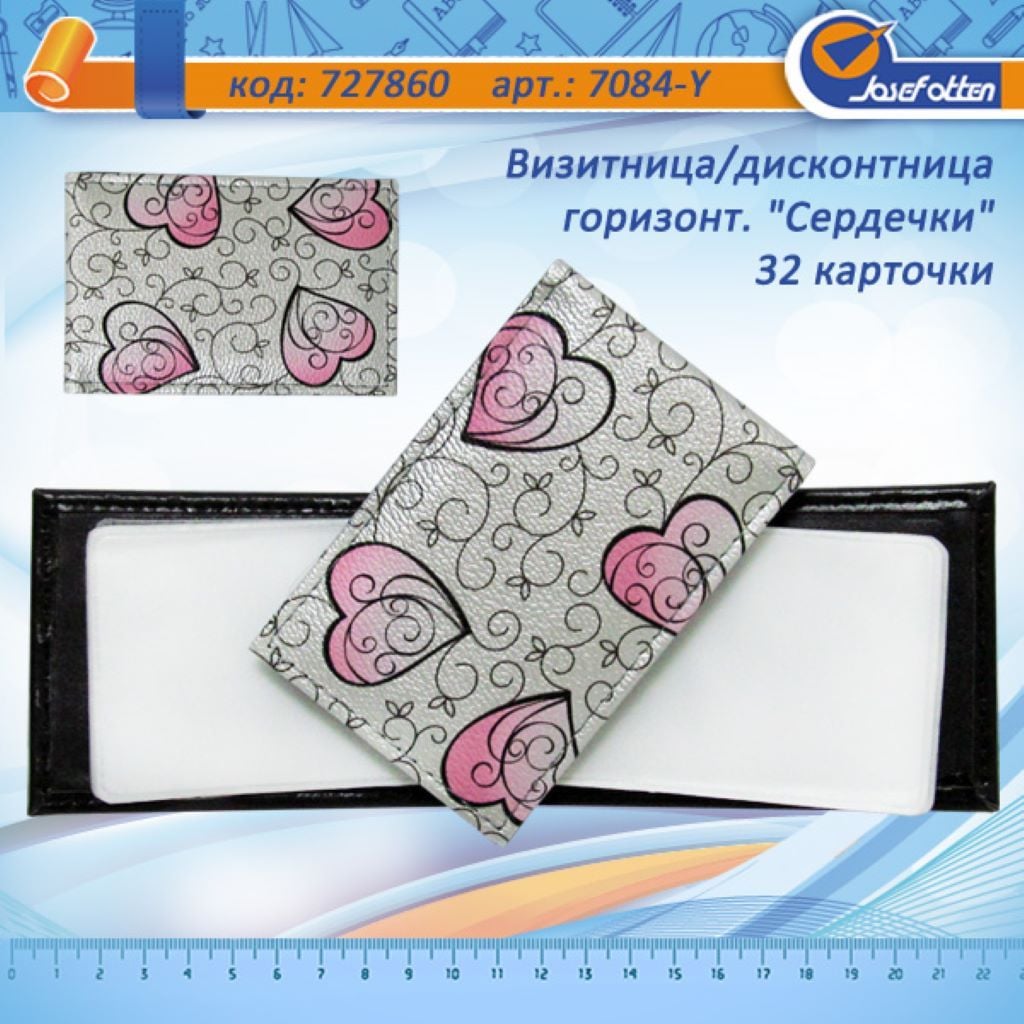Візитниця дисконт горизонтальна 32 картки Сердечки срібло 11*7,5 см Y-7084 Josefotten