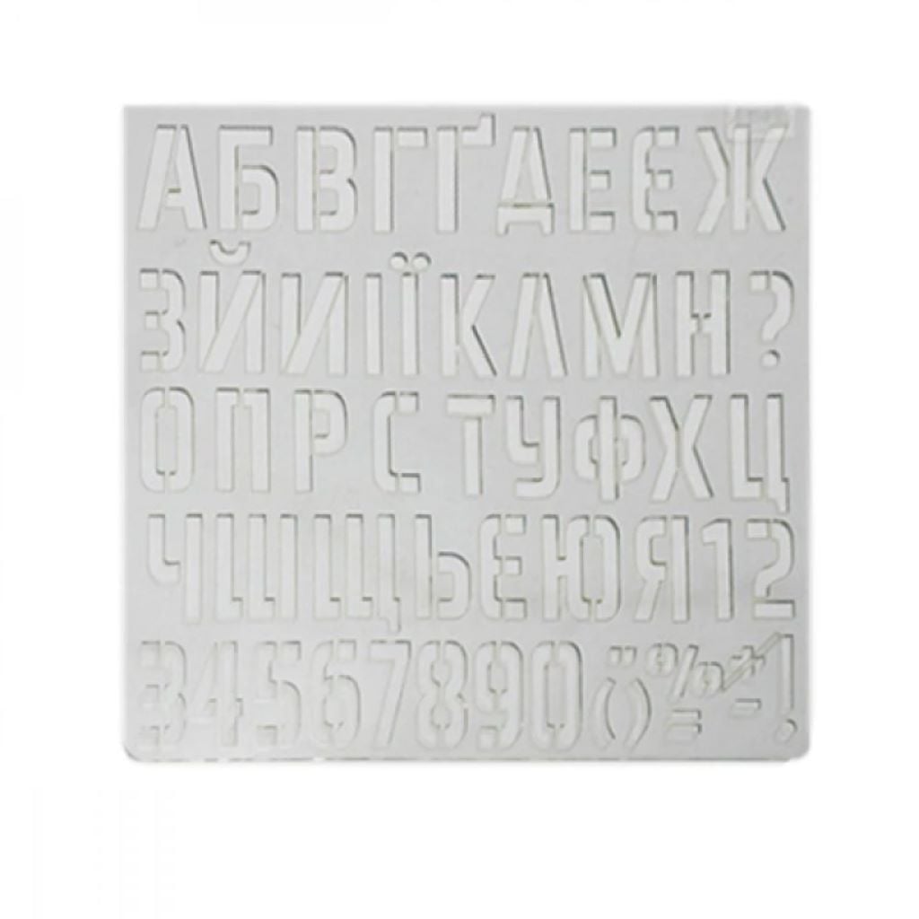 Лінійка трафарет Літери та цифри пластикова 26*25см 645162 інші