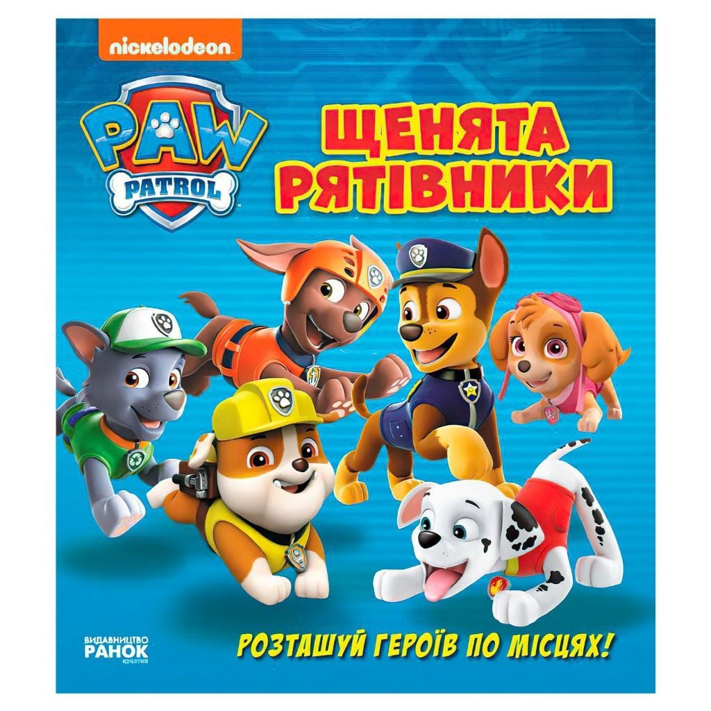Книга Колекція історій Цуценячий патруль Щенята рятівники з віконцями ЛП227003У Ранок