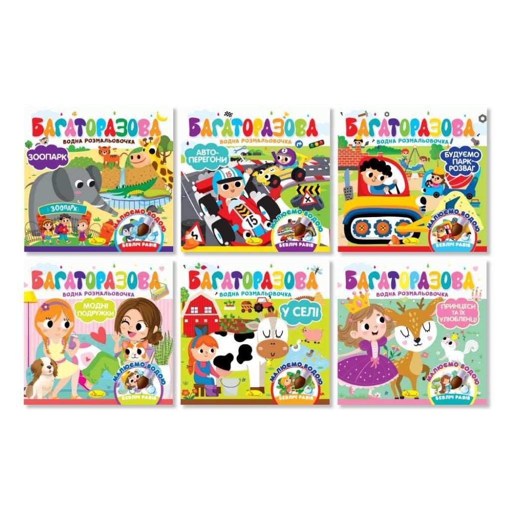 Розмальовка водна багаторазова 10 стр +плакат мікс видів PM-92 Апельсин