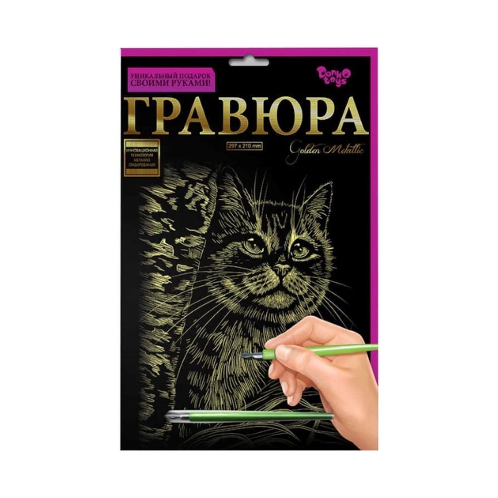 Гравюра А4  Котик 297*210мм золотий металік ГрА4-02-02з Danko toys