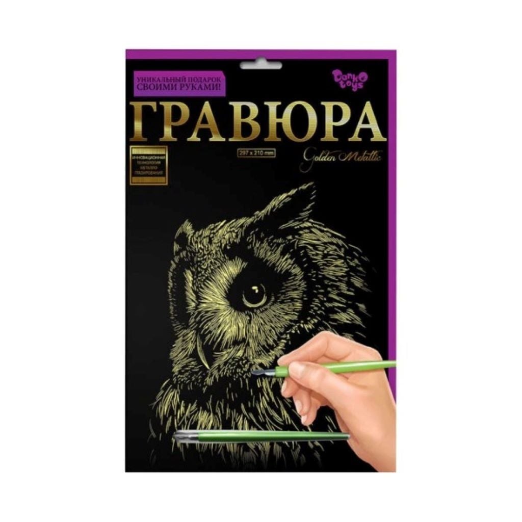 Гравюра А4  Сова 297*210мм золотий металік ГрА4-02-15з Danko toys