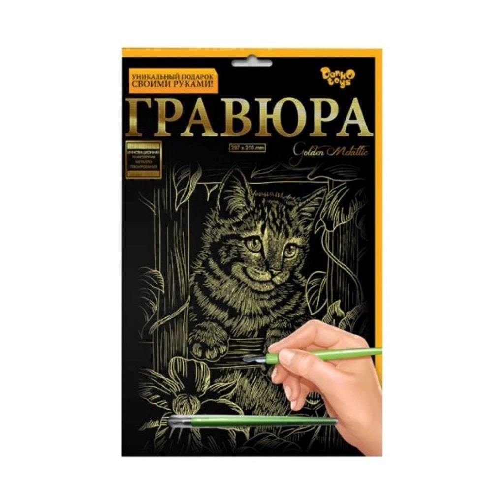 Гравюра А4 Маленький котик 297*210мм золотий металік ГрА4-02-07з Danko toys