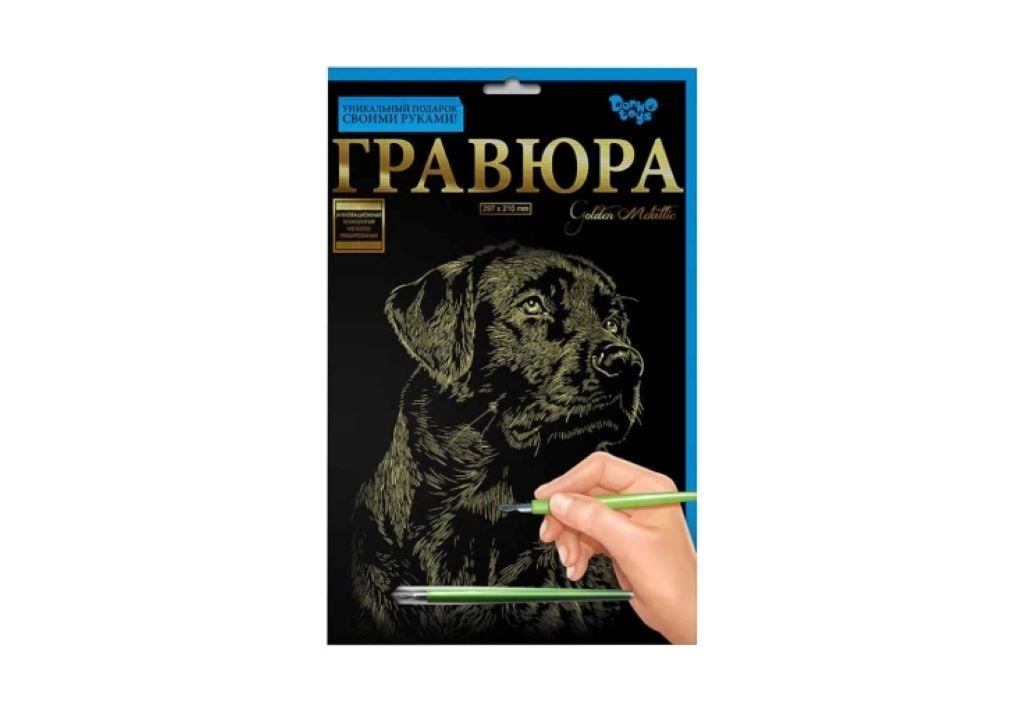 Гравюра А4 Пес 297*210мм золотий металік ГрА4-02-03з Danko toys
