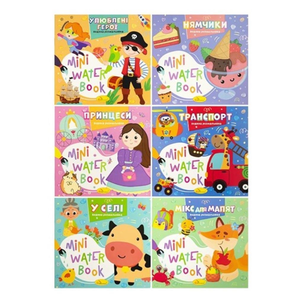 Розмальовка водна 165*155см Mini water book мікс видів РМ-95 Апельсин